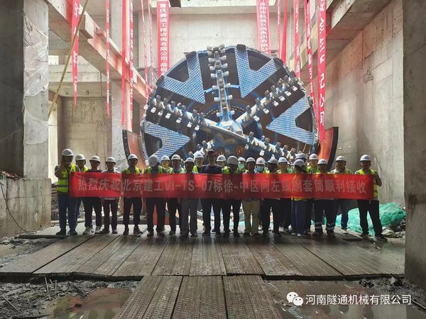 喜訊?。?！北京地鐵17號線左線昨日順利接收成功，北京建工土木工程有限公司攜手河南隧通機械有限公司為中國現(xiàn)代化建設再立新功！(圖4)